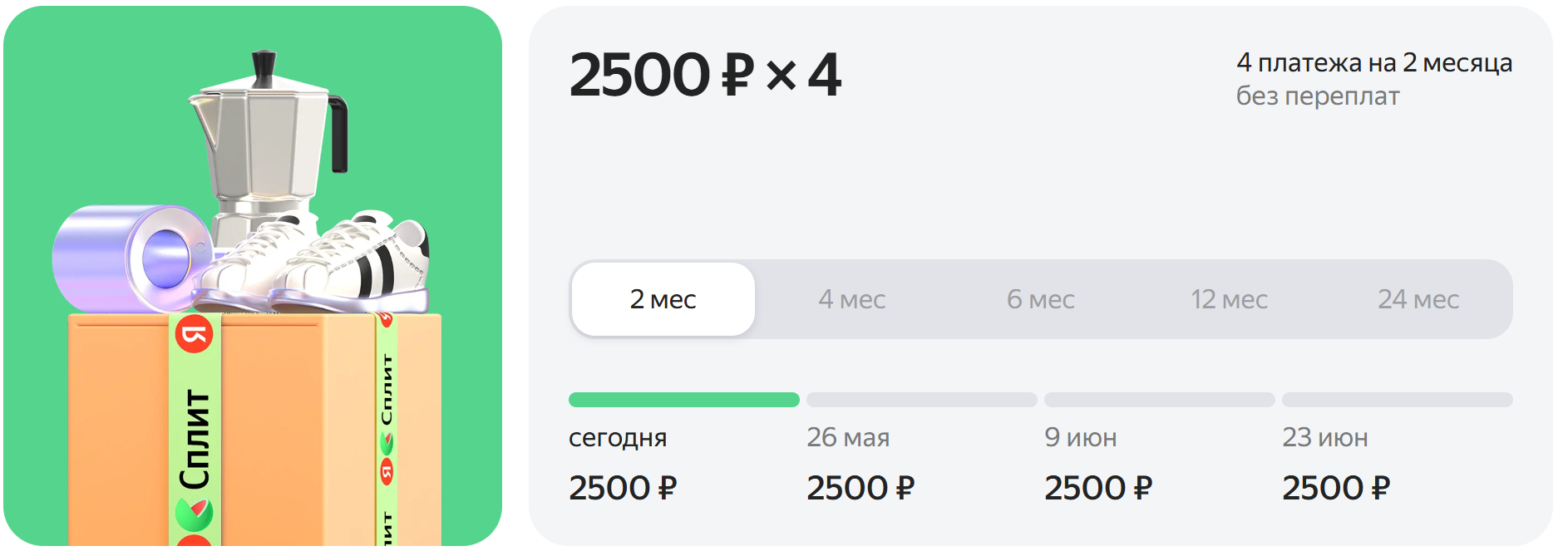 плати сплитом плати сплитом